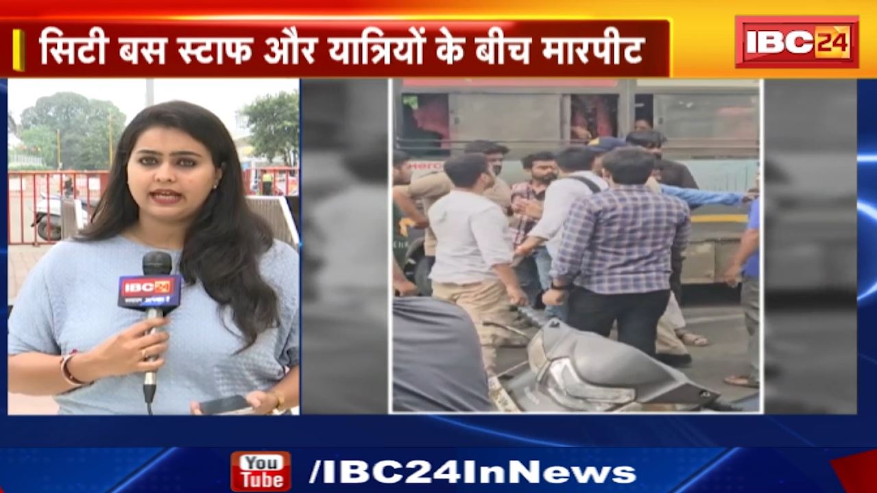 Indore News : City ​​Bus Staff और यात्रियों के बीच मारपीट | MG Road Police Station Area की घटना