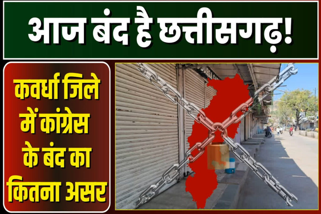 Chhattisgarh Bandh Today Update