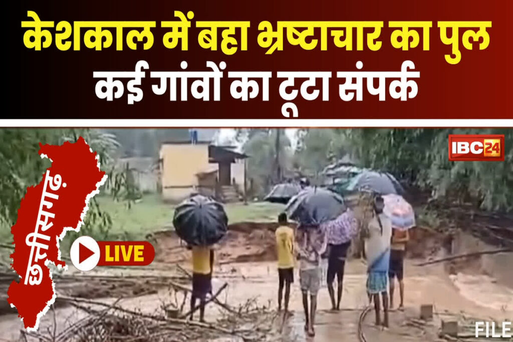 Bridge Collapsed due to Heavy Rain