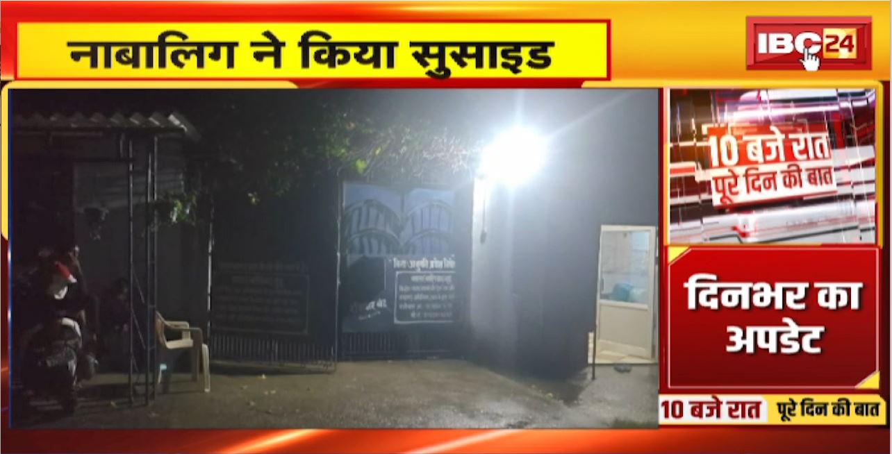 Korba Suicide Case : बालिका गृह में नाबालिग ने किया सुसाइड। मौके से नहीं मिला सुसाइड नोट। जिला प्रशासन जांच में जुटा