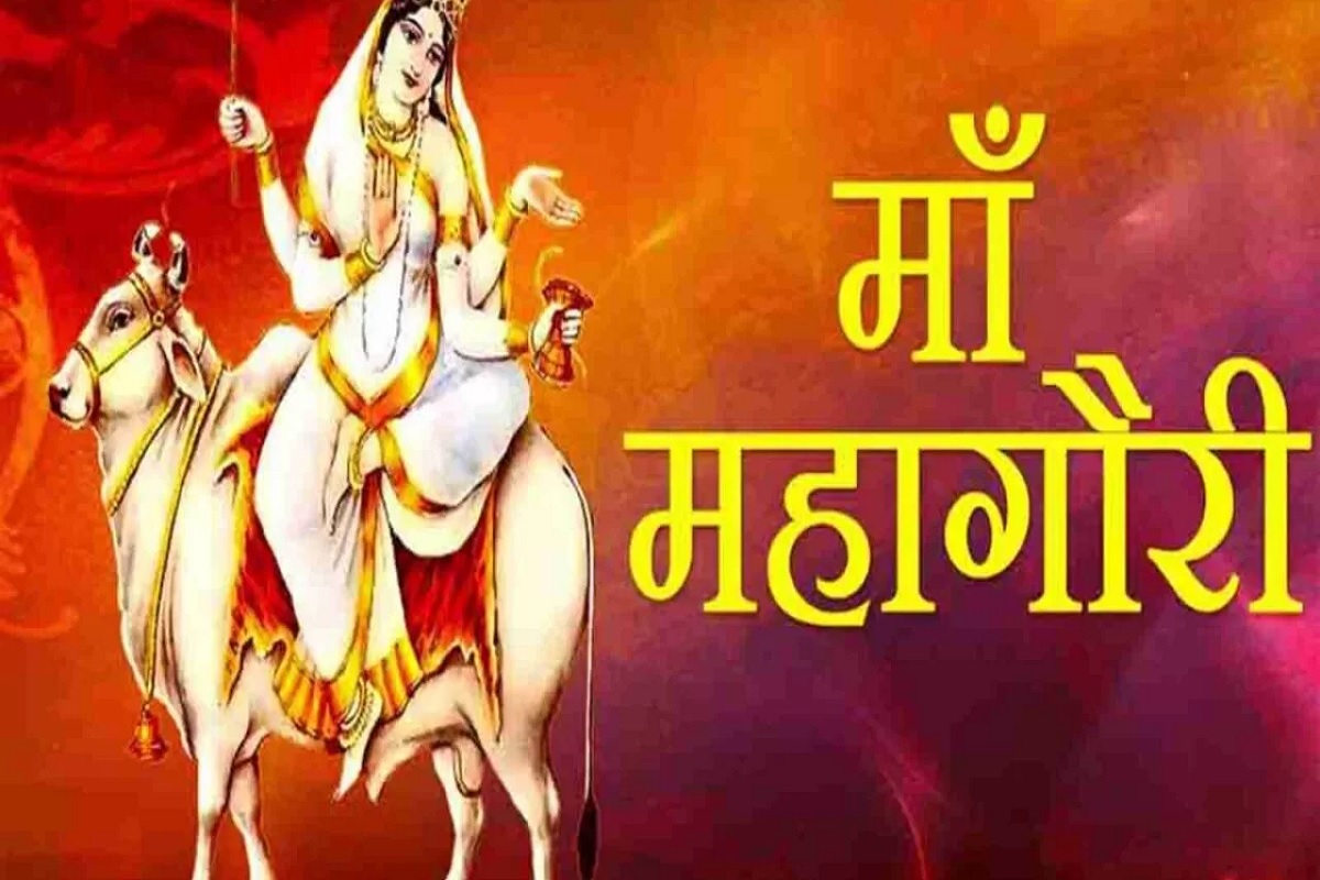 Mahagauri Devi ki Aarti : नवरात्री के आठवें दिन ज़रूर पढ़ें देवी दुर्गा जी की आठवीं शक्ति एवं सौन्दर्य की देवी माँ गौरी की आरती