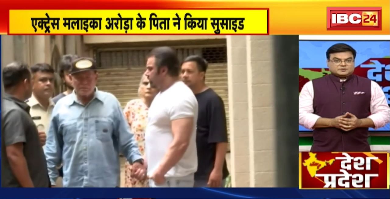 Malaika Arora Father Suicide: एक्ट्रेस मलाइका अरोड़ा के पिता ने किया सुसाइड। Anil Arora ने छत से कूदकर दी जान