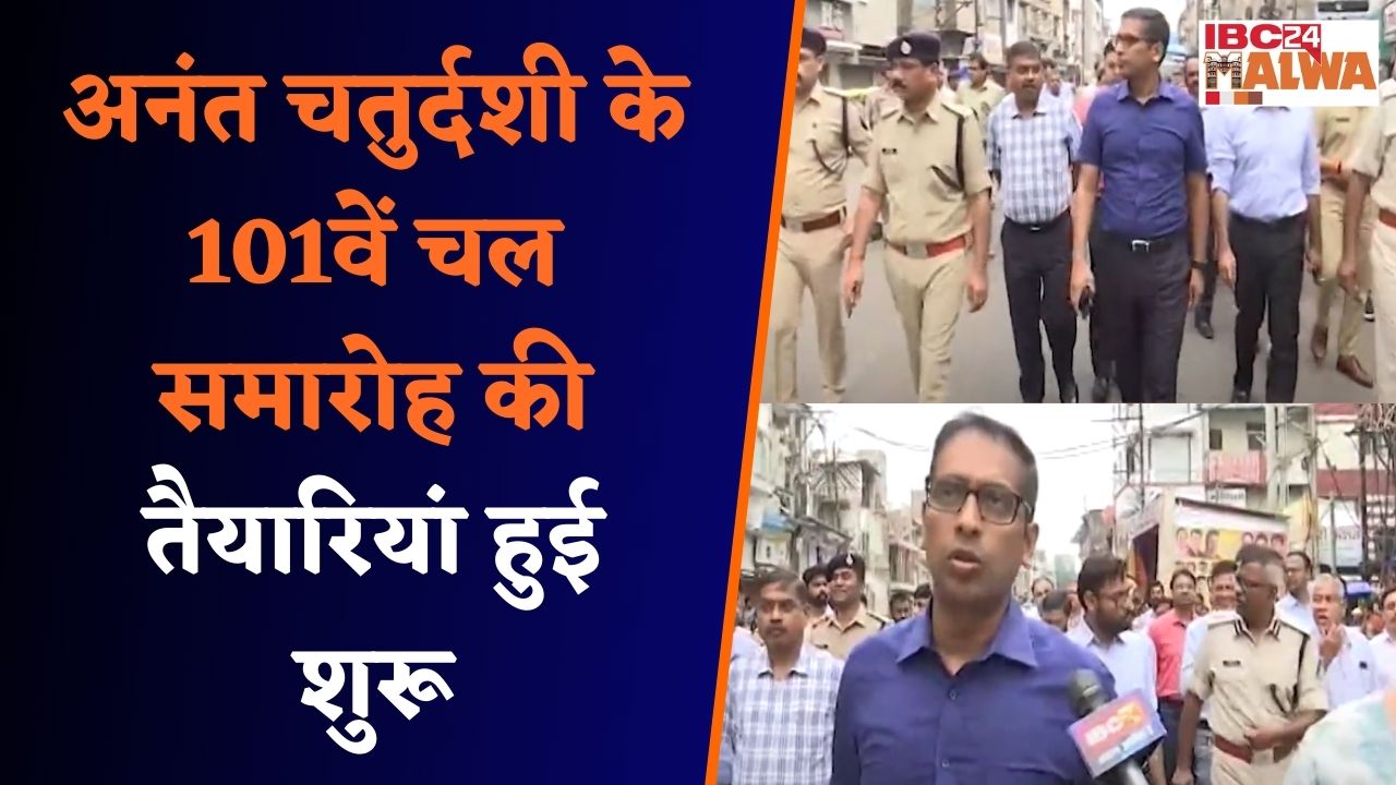 Indore में भव्यता से निकाला जाएगा अनंत चतुर्दशी का चल समारोह, तैयारियां हुई शुरू