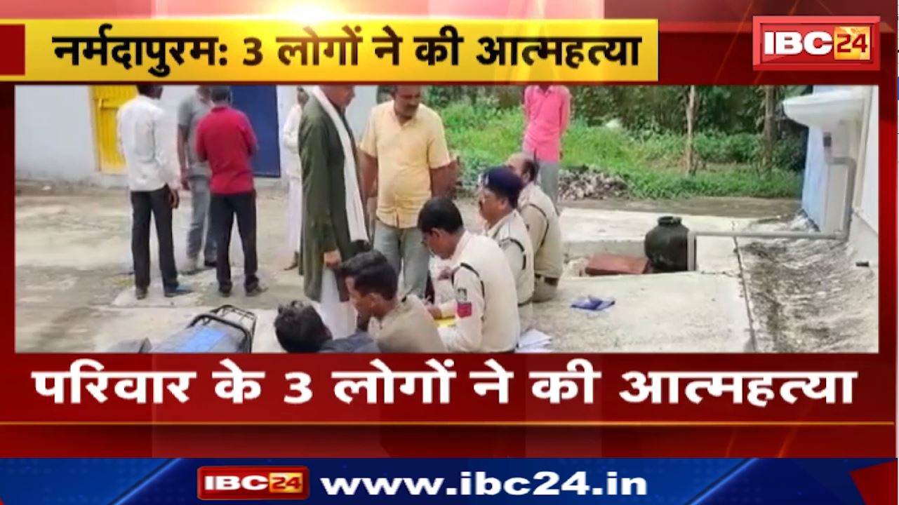 Narmadapuram Suicide : परिवार के 3 लोगों ने की आत्महत्या | 5 साल के बच्चे के साथ पिता ट्रेन के सामने कूदे