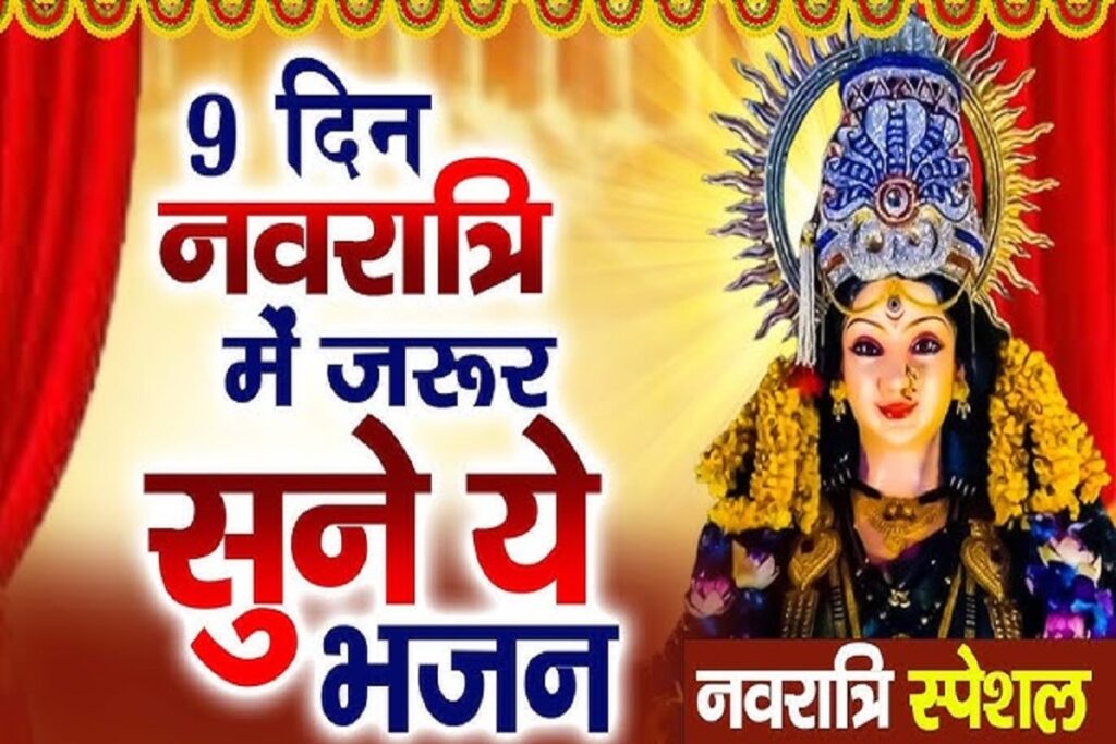 Navratri Bhajan 2024 Lyrics