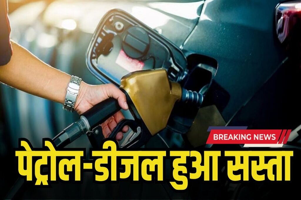 Petrol Diesel Price Latest Update