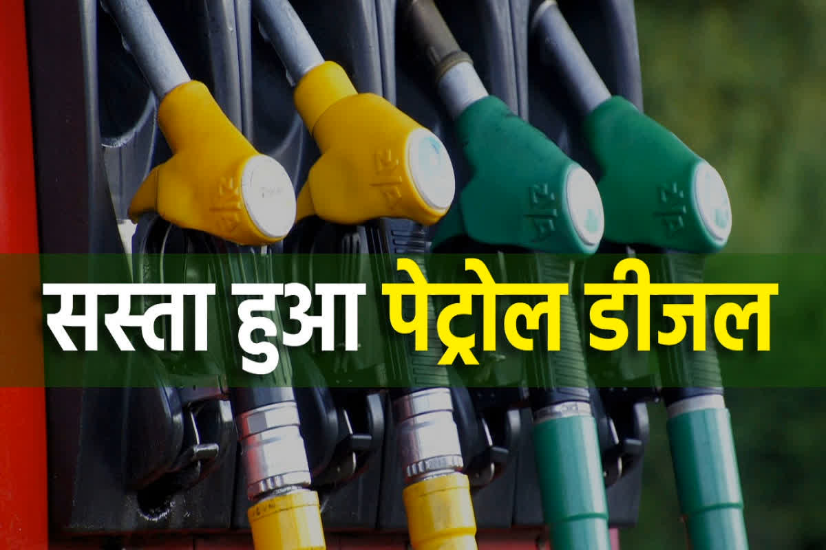Petrol Diesel Price Update Today: 3.32 रुपए सस्ता हुआ डीजल, पेट्रोल गाड़ी चलाने वालों को भी बड़ी राहत, वित्त विभाग ने जारी किया आदेश