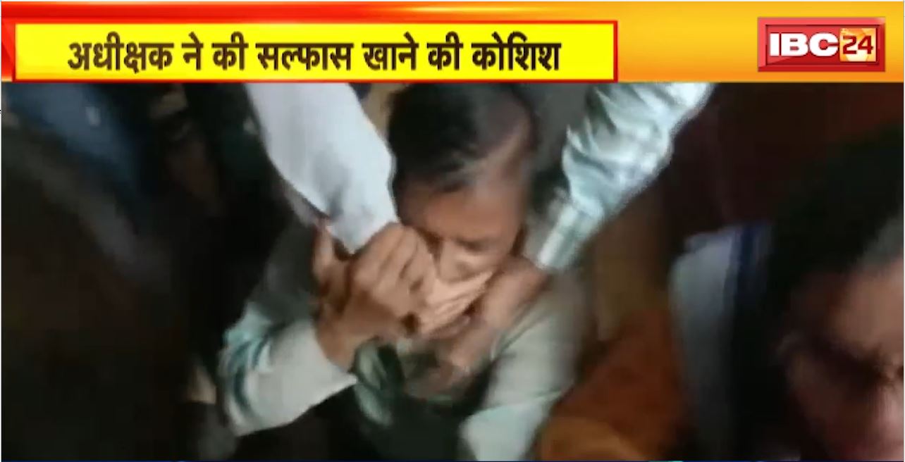 Ratlam Suicide Attempt : अधीक्षक ने की सल्फास खाने की कोशिश। अधीक्षक ने अकांउट विभाग पर लगाए गंभीर आरोप। घटना से नगर निगम में मचा हड़कंप