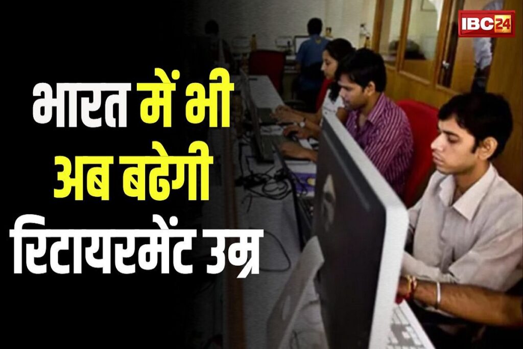 Employees Retirement Age Latest News