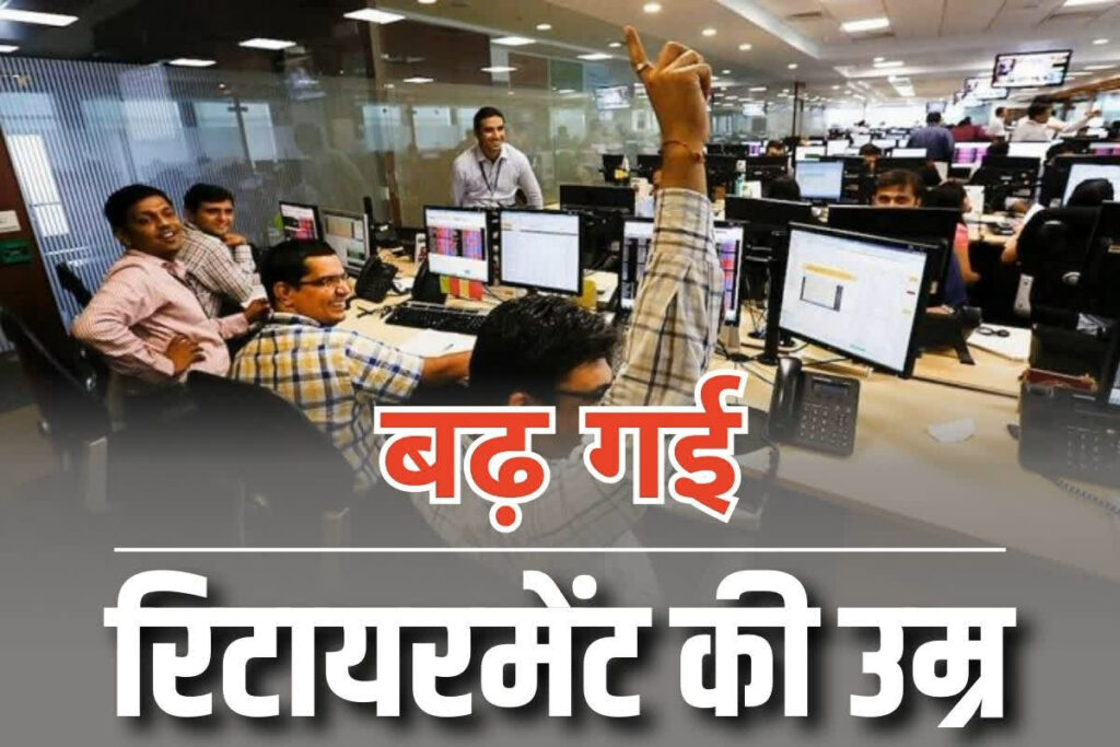 Govt Employees Retirement Age Latest News