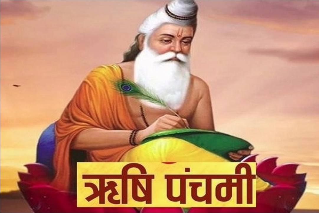 Rishi Panchami Ke Upay : ऋषि पंचमी पर करें ये उपाय..खुशियों से भर जाएगा जीवन, सप्तऋषियों का मिलेगा आशीर्वाद