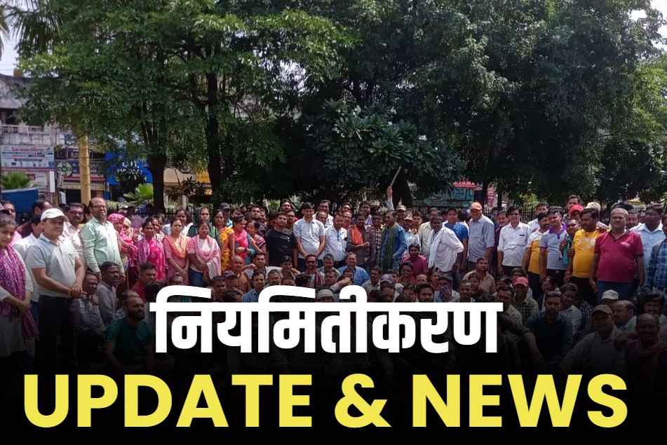 Daily Wages Employees Regularisation Latest Updates and News