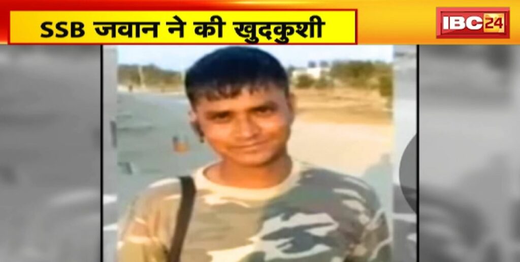 SSB jawan committed suicide