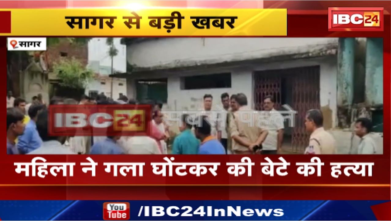 Sagar News : महिला ने गला घोंटकर की बेटे की हत्या | बेटी को भी दिया जहर | फिर फांसी लगाकर की खुदकुशी