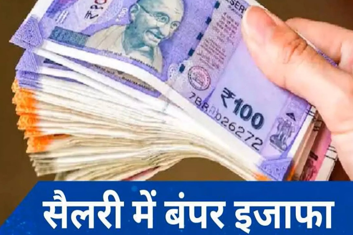 Samvida Karmachari Latest News : सरकार ने संविदा कर्मचारियों को दिया बड़ा तोहफा, सैलरी में बढ़ोतरी का किया ऐलान, अब हर महीने मिलेगी इतने रुपए
