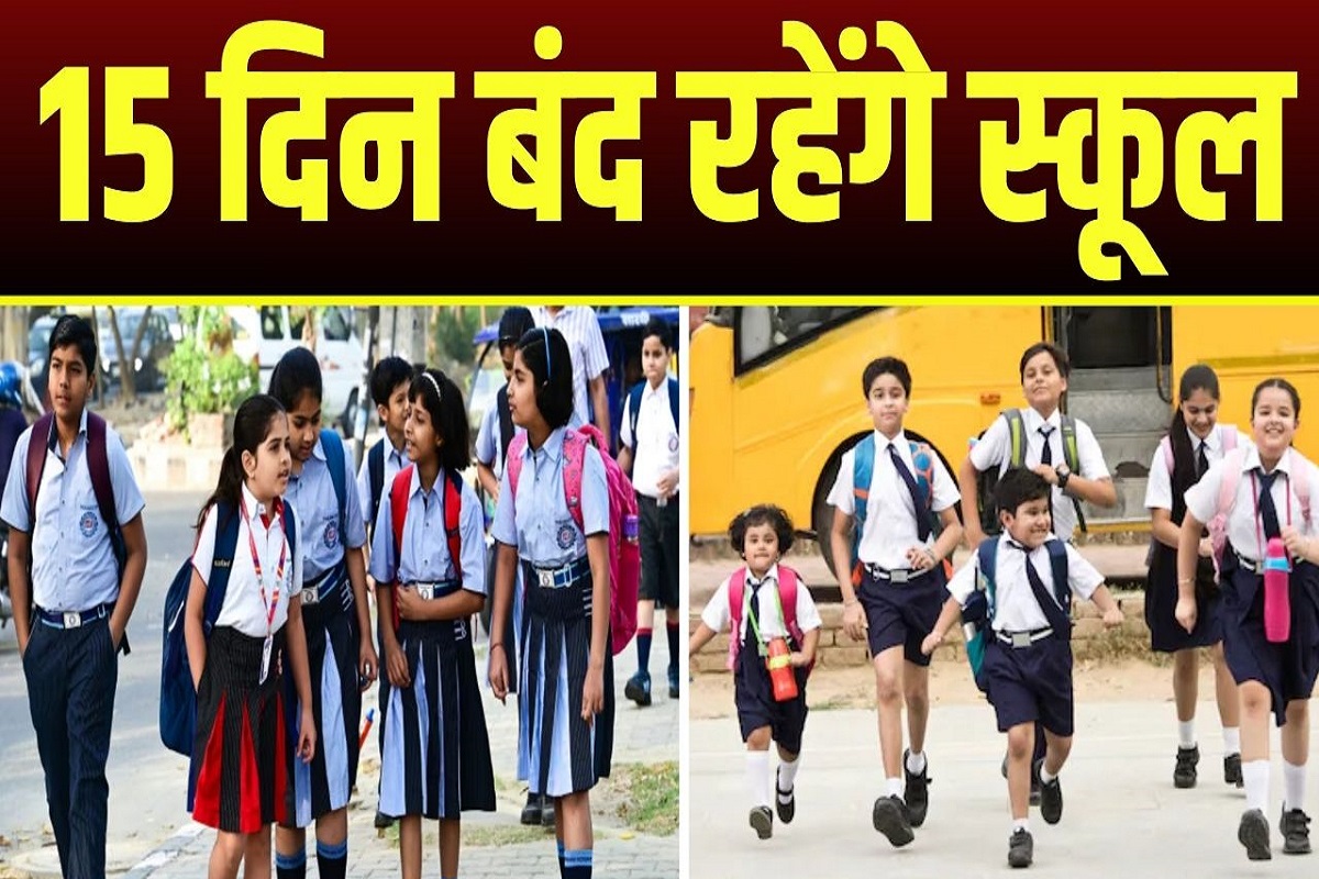 October Holiday List: 15 दिन स्कूलों को बंद करने का आदेश, छात्र ही नहीं टीचरों की भी बल्ले-बल्ले, यहां देखें छुट्टियों की पूरी लिस्ट