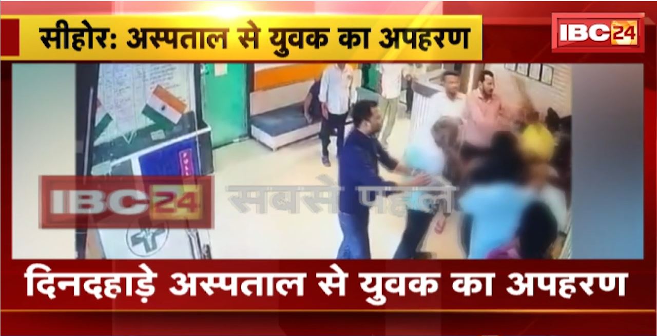 Sehore Crime News : दिनदहाड़े अस्पताल से युवक का अपहरण। अस्पताल में युवक की पिटाई भी की