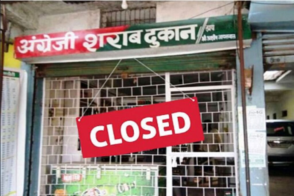 Liquor Shops Closed Latest Order