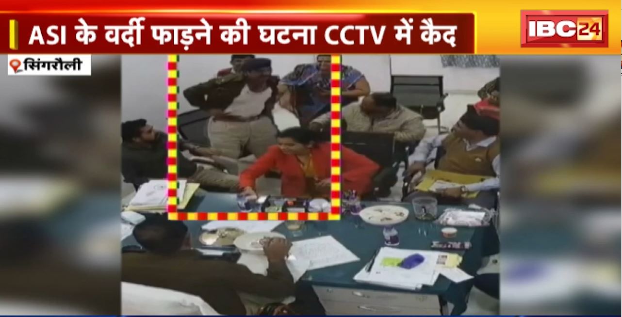 Singrauli Crime News :ASI और स्थानीय लोगों में विवाद का मामला। निगम, पुलिस अफसरों ने लिया था मौके का जायजा। ASI के वर्दी फाड़ने की घटना CCTV में कैद