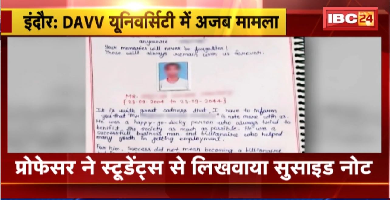 Indore के DAVV यूनिवर्सिटी में अजब मामला। प्रोफेसर ने स्टूडेंट्स से लिखवाया सुसाइड नोट..देखिए