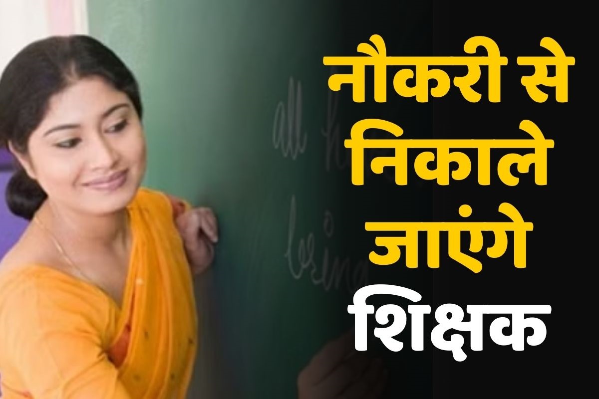 Bihar Teacher Recruitment Update