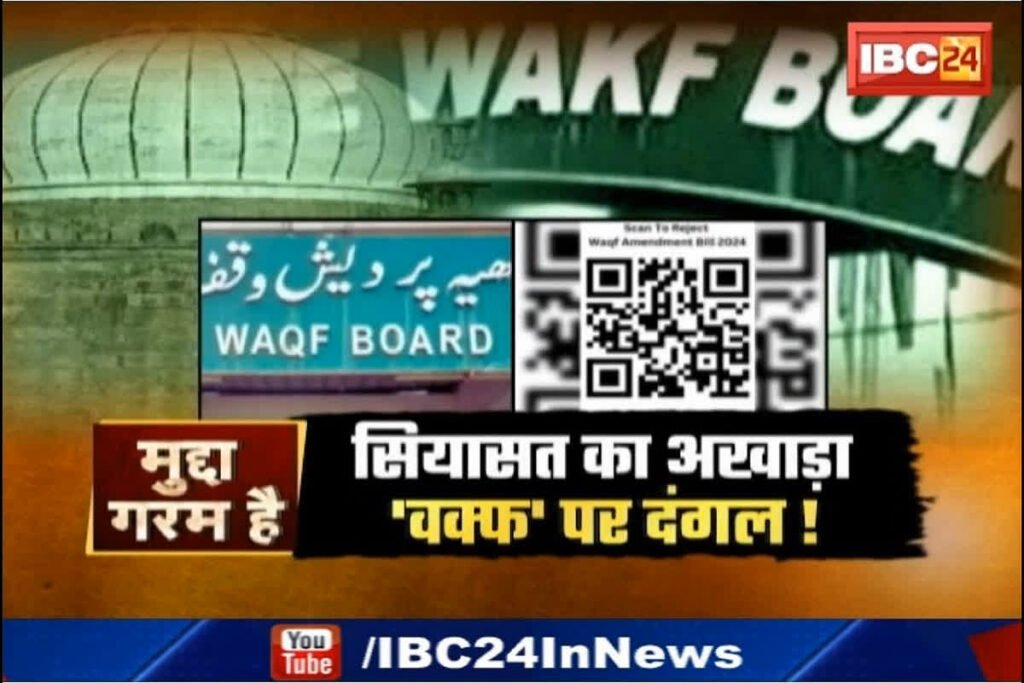 Waqf Board Bill: