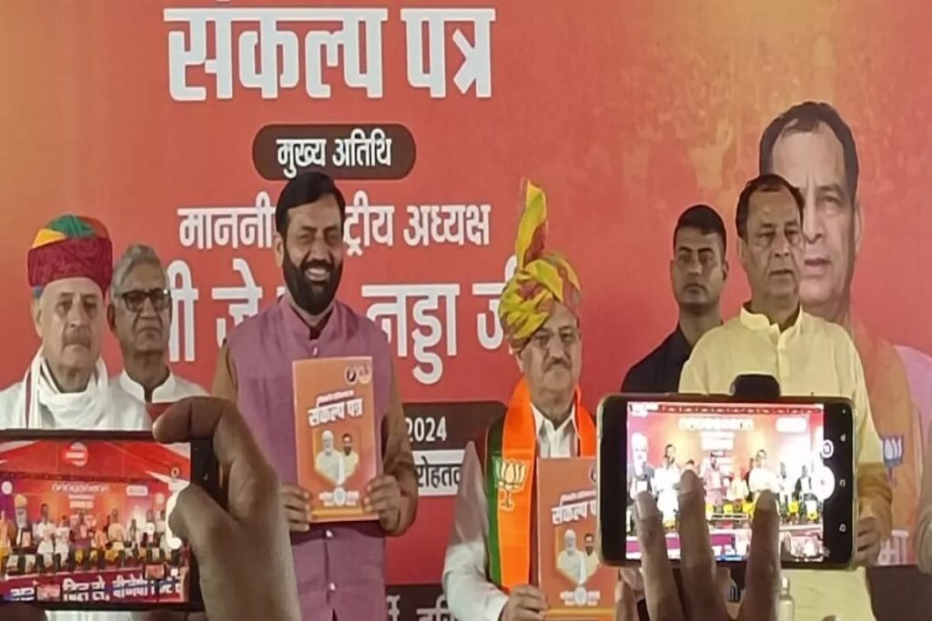 BJP manifesto 2024 pdf download