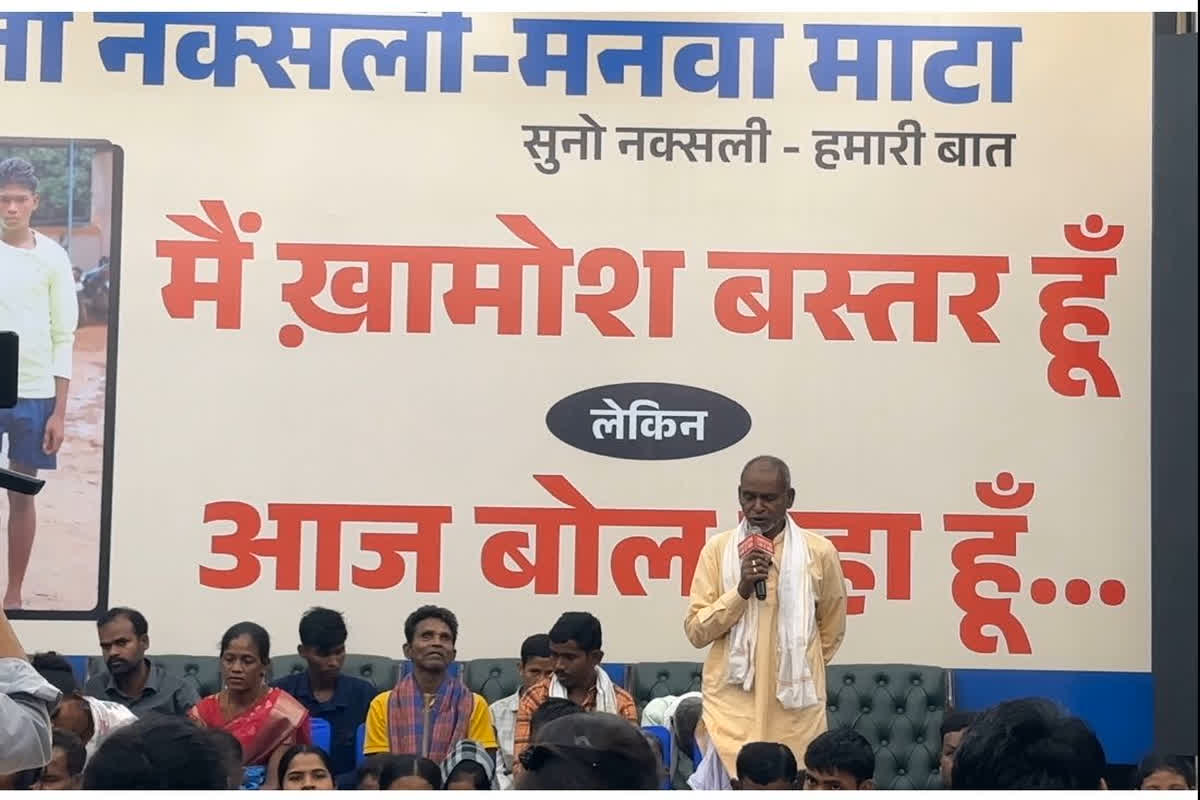 देश की राजधानी में गुंजी नक्सल पीड़ितों की आवाज़, कहा – छत्तीसगढ़ सरकार की विकास योजनाओं और केंद्रीय सरकार के समर्थन पर भरोसा