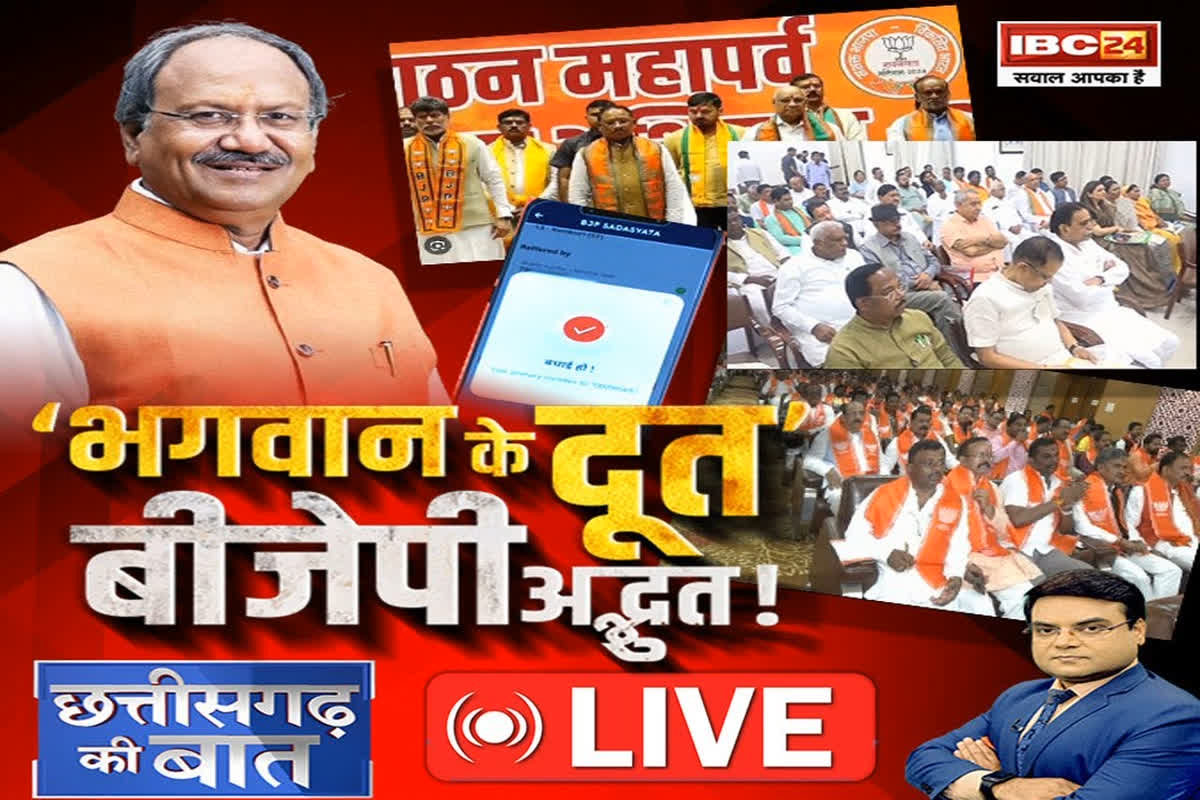 CG Ki Baat: ‘भगवान के दूत..’ बीजेपी अद्भुत! क्या बृजमोहन अग्रवाल के बयान से इत्तेफाक रखती है उनकी पार्टी?