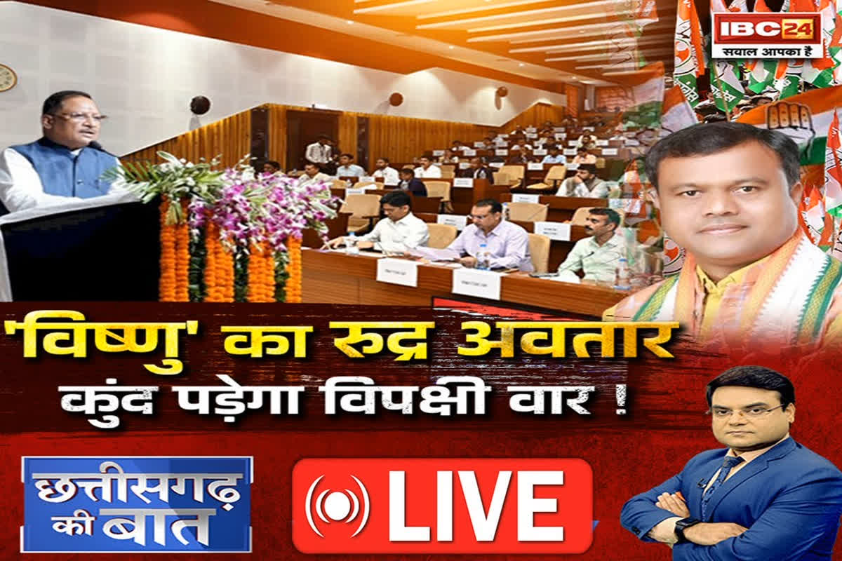 CG Ki Baat: विष्णु का रुद्र अवतार… कुंद पड़ेगा विपक्षी वार! समीक्षा बैठक में सीएम साय के कड़े तेवर के क्या हैं मायने?