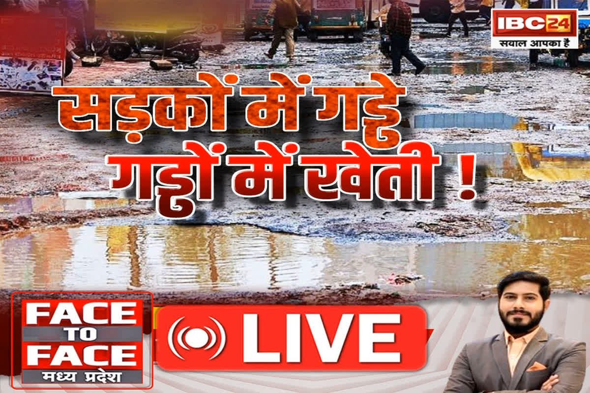 Face To Face Madhya Pradesh: सड़कों में गड्ढे… गड्ढों में खेती! खराब सड़क वाले आरोप पर मंत्री कैलाश विजयवर्गीय ने क्यों दी एरोगेंसी भरी प्रतिक्रिया?
