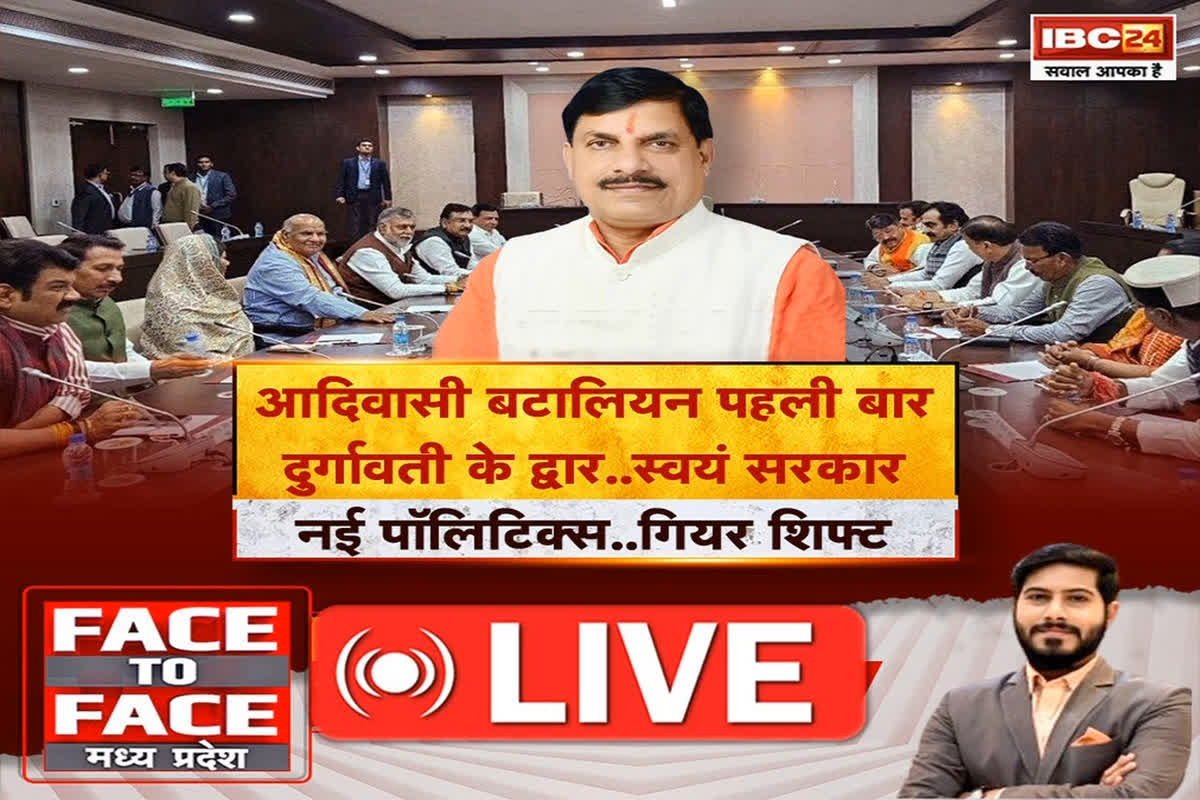 Face To Face Madhya Pradesh: आदिवासी बटालियन पहली बार, दुर्गावती के द्वार.. स्वयं सरकार, क्या बीजेपी के मुख्य फोकस में है आदिवासी वोटबैंक?