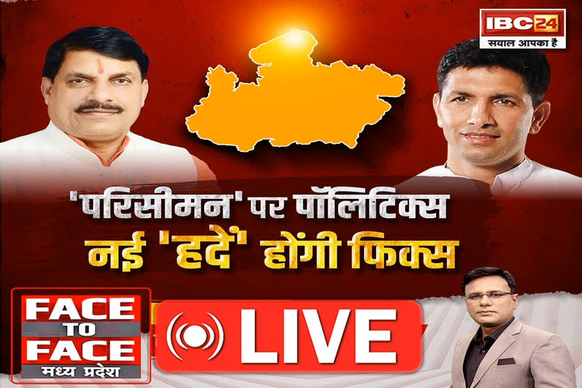 Face To Face Madhya Pradesh: ‘परिसीमन’ पर पॉलिटिक्स…नई ‘हदें’ होंगी फिक्स… क्या चुनाव के मद्देनजर कराया जा रहा है परिसीमन?