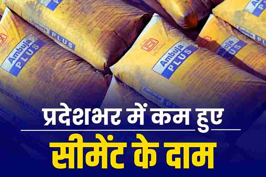 Cement price per bag will be reduced by up to Rs 50 in Chhattisgarh