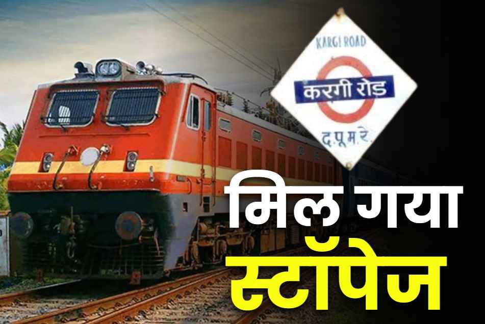 Express Trains New Stoppages in Chhattisgarh | Indian Railway Latest News in HIndi