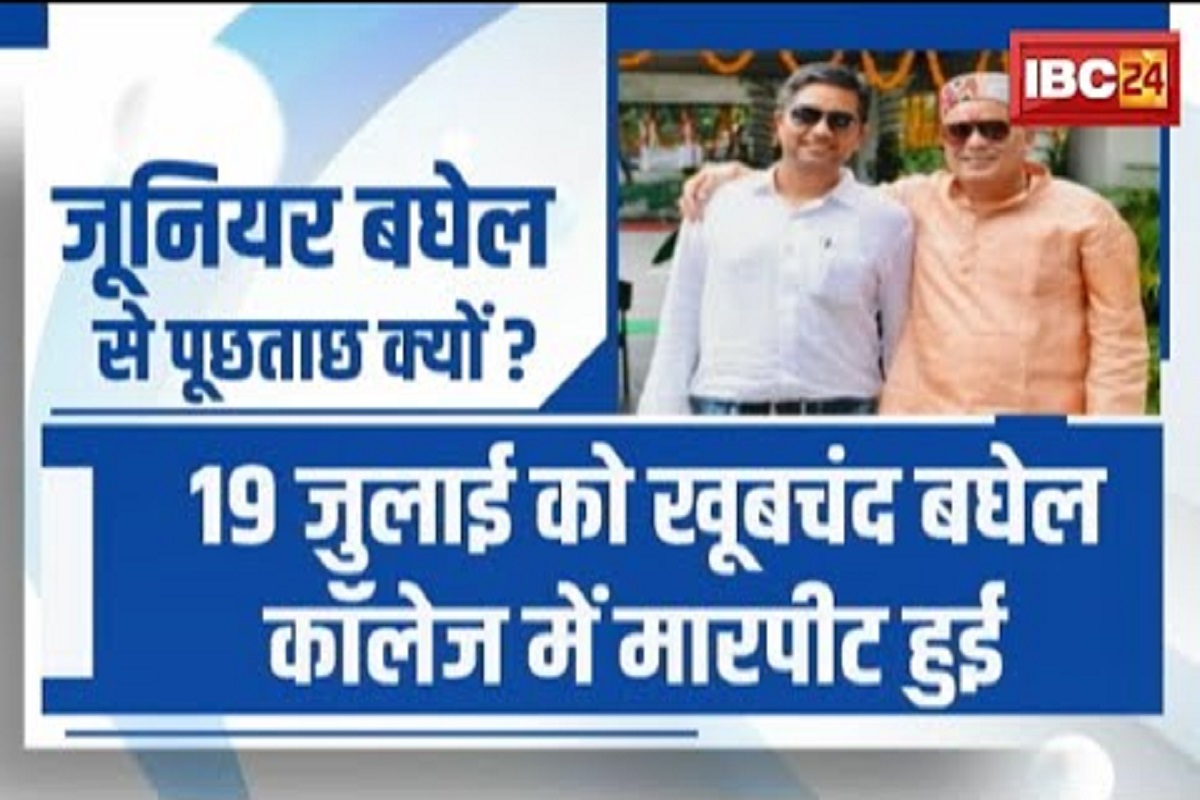 #SarkarOnIBC24: छत्तीसगढ़ में न्याय यात्रा से पहले पूर्व सीएम के बेटे को करनी पड़ी थाने की यात्रा! प्रदेश की सियासत में उबाल