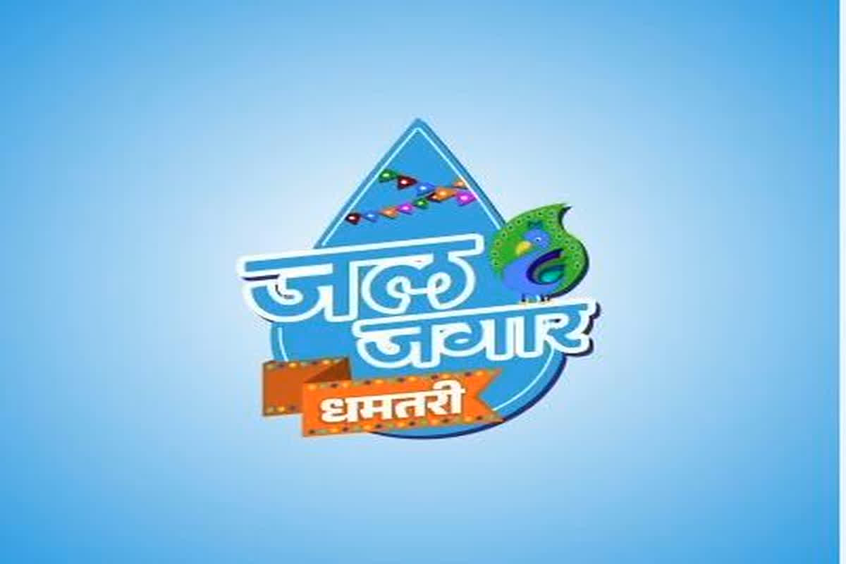 Jal Jagar Mahotsav In Gangrel : गंगरेल में 5-6 अक्टूबर को होगा जल-जगार महोत्सव, 108 अमृत सरोवर और परकोलेशन टैंक के पानी से होगा जल अभिषेक