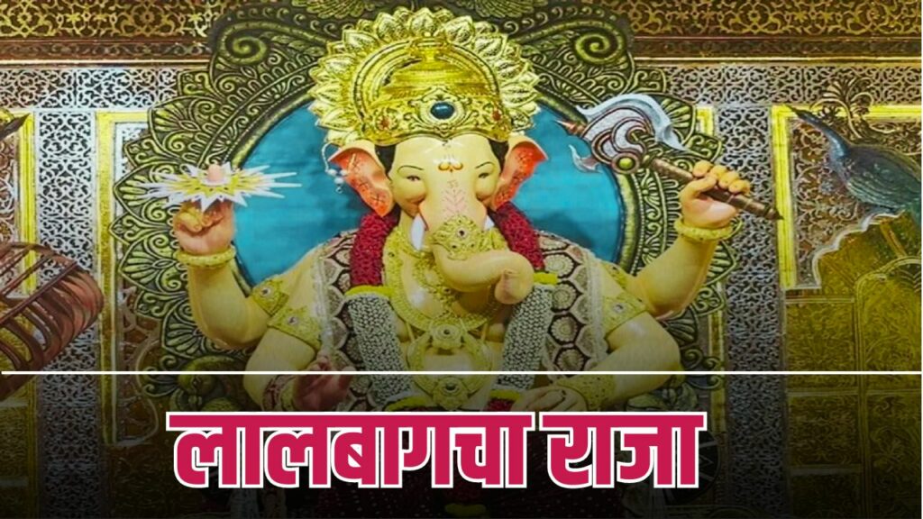 Lalbaugcha Raja 2024 first look