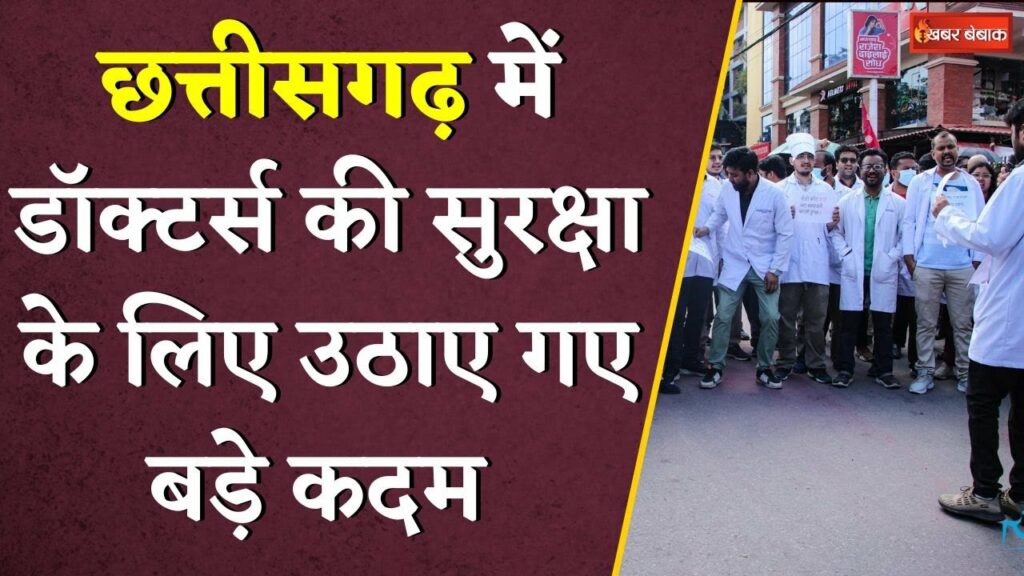 Doctors Safety in Chhattisgarh