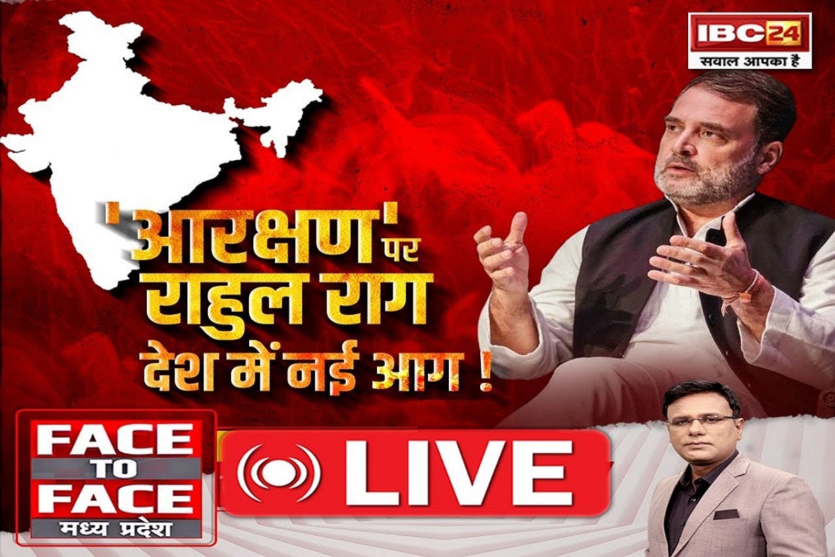 आरक्षण’ पर राहुल राग..देश में नई आग! आरक्षण के मुद्दे पर खुद घिरती नजर आ रही कांग्रेस