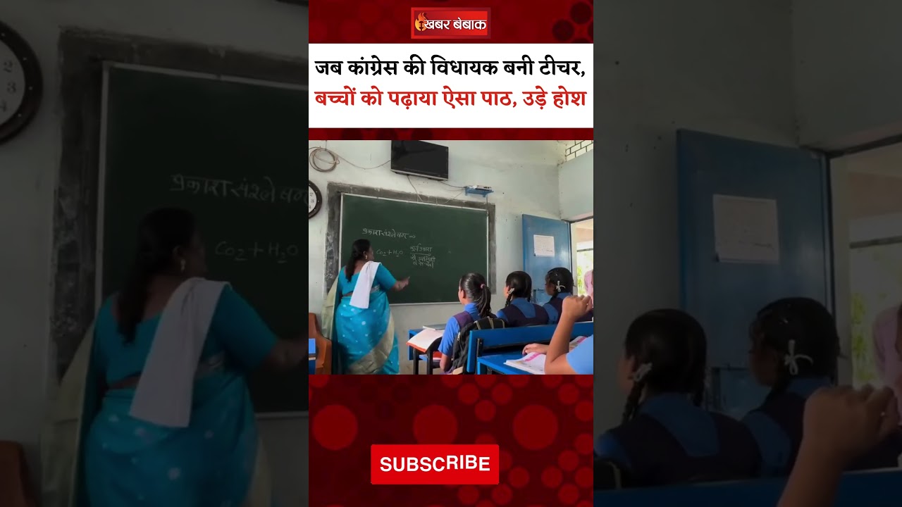 जब Congress की विधायक Chaturi Nand बनी टीचर, बच्चों को पढ़ाया ऐसा पाठ, उड़े होश | #viralvideo