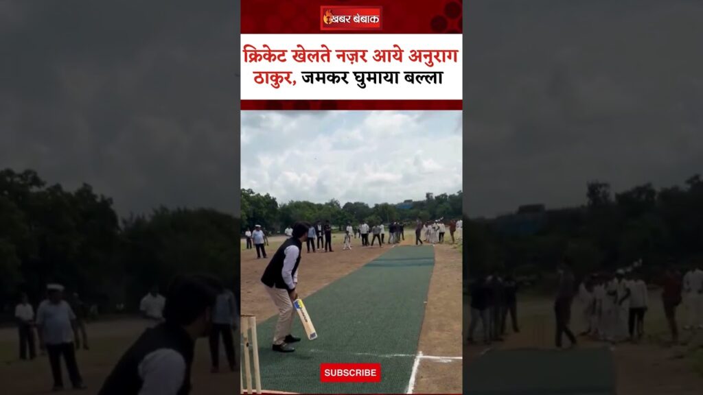 Anurag Thakur Playing Cricket