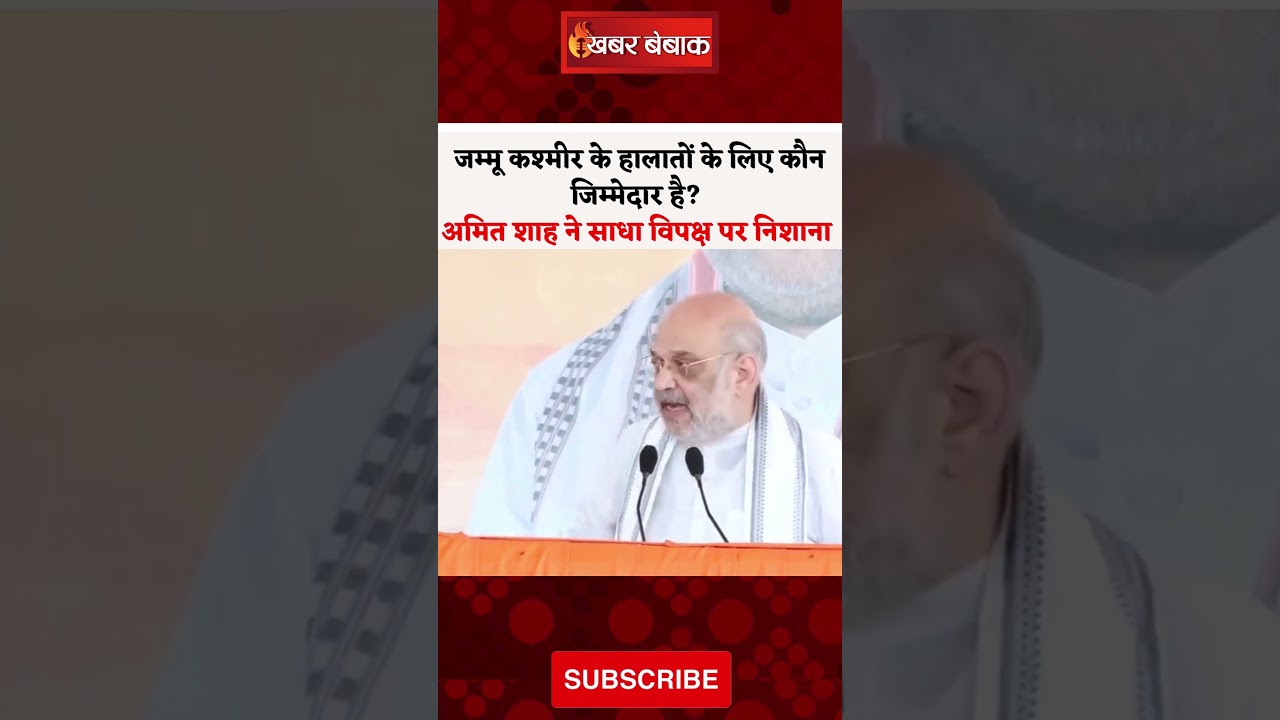 Jammu Kashmir के हालातों के लिए कौन जिम्मेदार है? #jammukashmir #amitshah #bjp #congress #nc