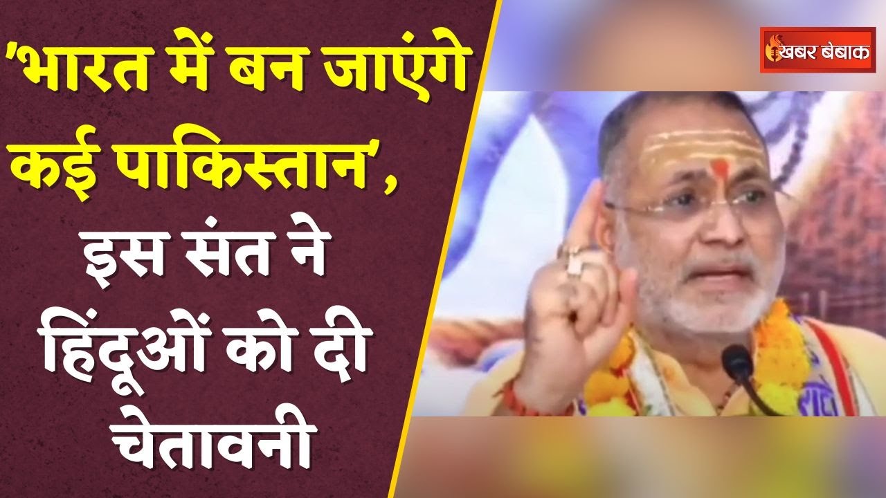 Premanand Puri Maharaj: इस संत ने हिंदूओं को दी चेतावनी,’लोकतंत्र में उसी का राज, जिसके हाथ में वोट’