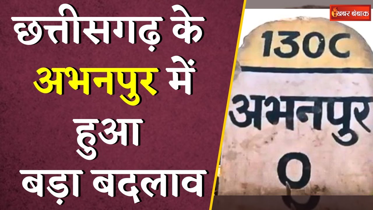 Chhattisgarh के Abhanpur में हुआ बड़ा बदलाव | Abhanpur Nagar Palika | #cgnews