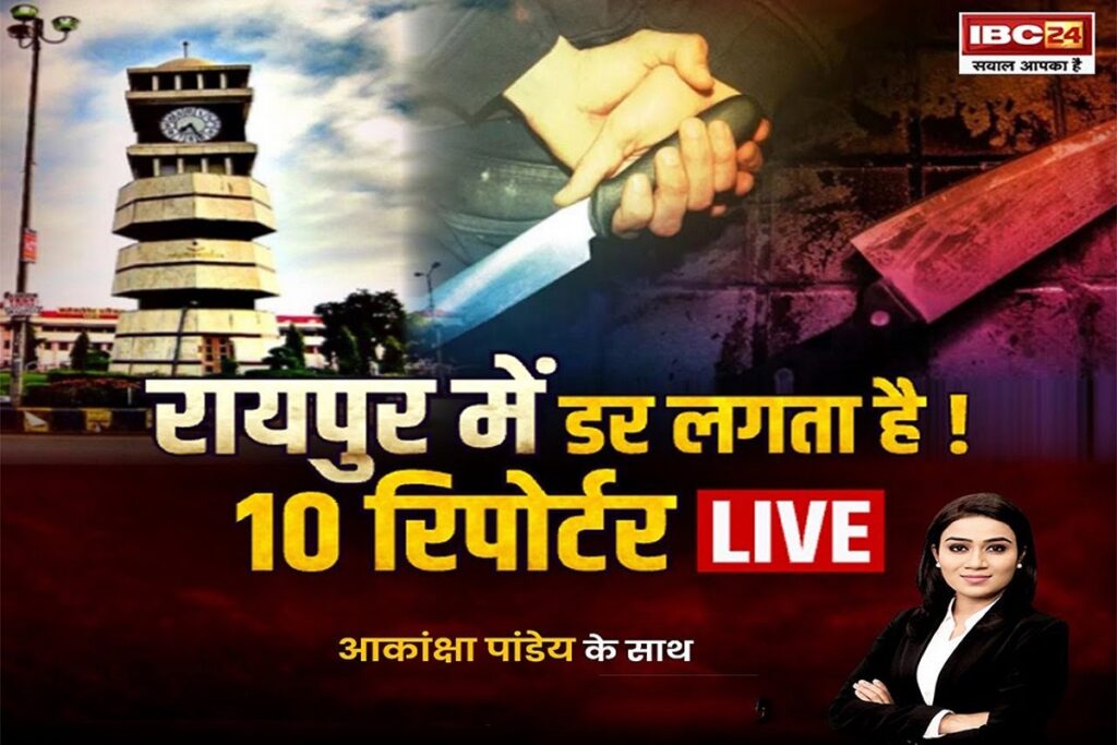 fear in Raipur'...watch LIVE