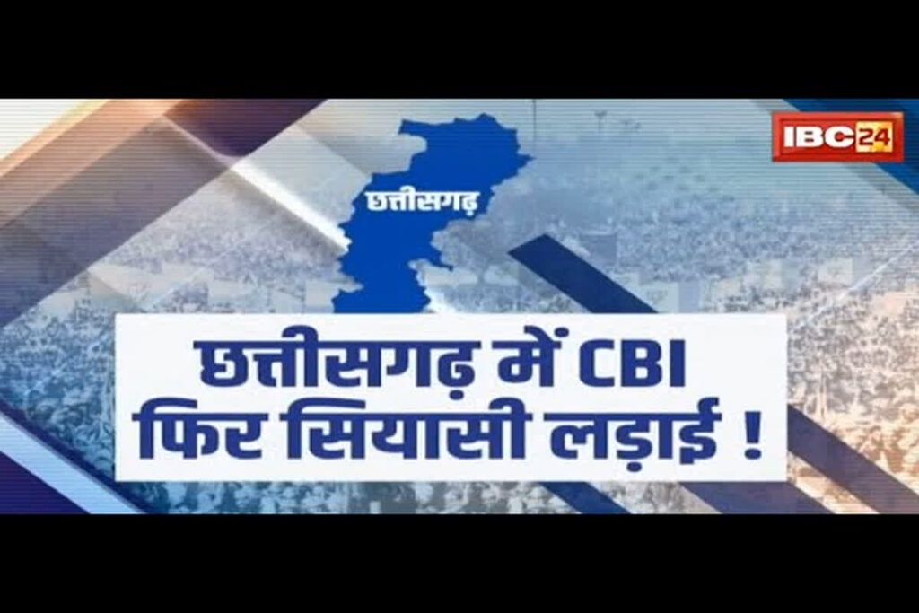 CG Government On CBI