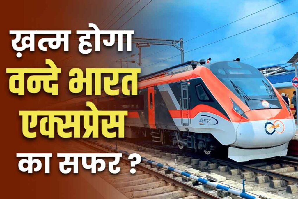 Secunderabad-Nagpur Vande Bharat Express Operation will be discontinued