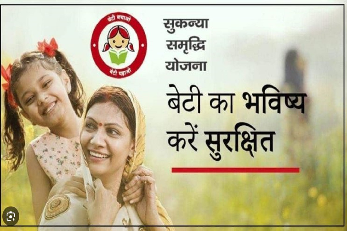 Sukanya Samriddhi Yojana: बहुत ही आसानी से जानें क्या है सुकन्या समृद्धि योजना, बेटी के खाते में कितने रुपए जमा करने पर कितना मिलेगा लाभ