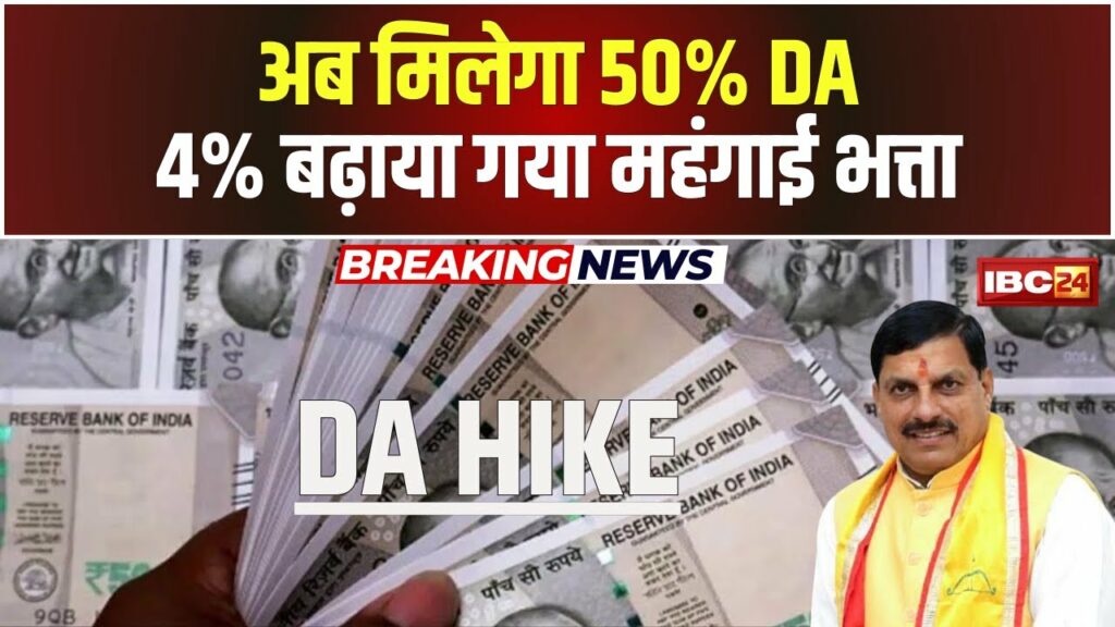 Govt Employees DA Hike 4 percent Latest Order